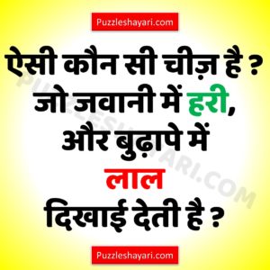 Paheliyan Answer