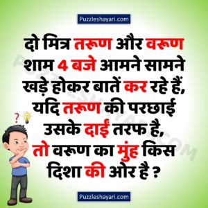 Paheli in Hindi With Answer