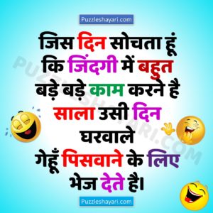 Best Jokes in Hindi