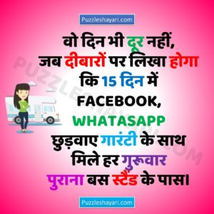 funny jokes in hindi