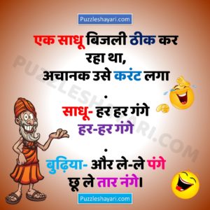 Best Jokes in Hindi 