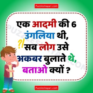 Riddles in Hindi