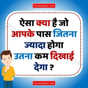 Riddle In Hindi