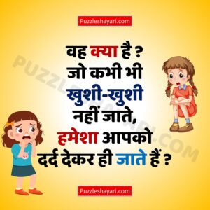 Puzzle Hindi Paheli