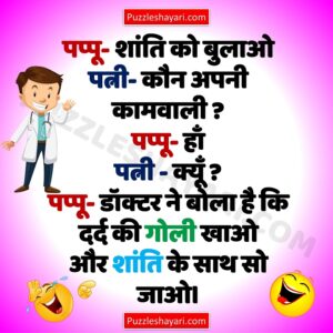 A Funny Joke In Hindi