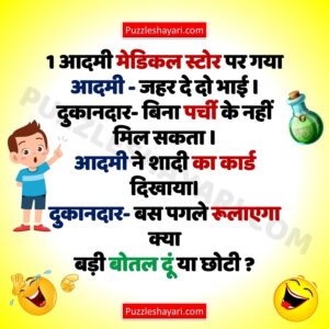 Very Funny Jokes In Hindi