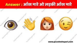 Guess the hindi movie song Answer- www.puzzleshayari.com