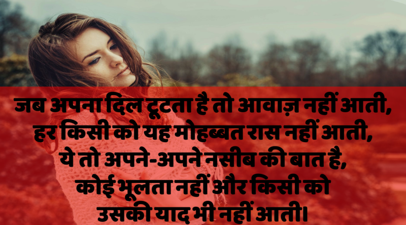 shayari in hindi sad