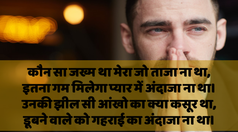 Hindi Shayari About Life