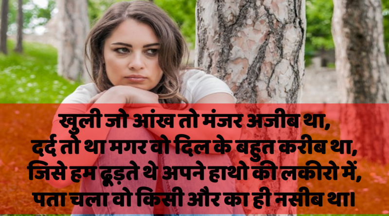 Dard Bhari Shayari