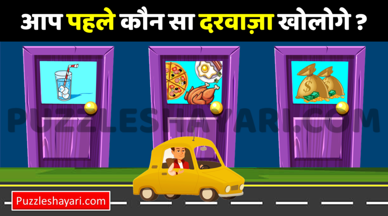 Puzzle In Hindi