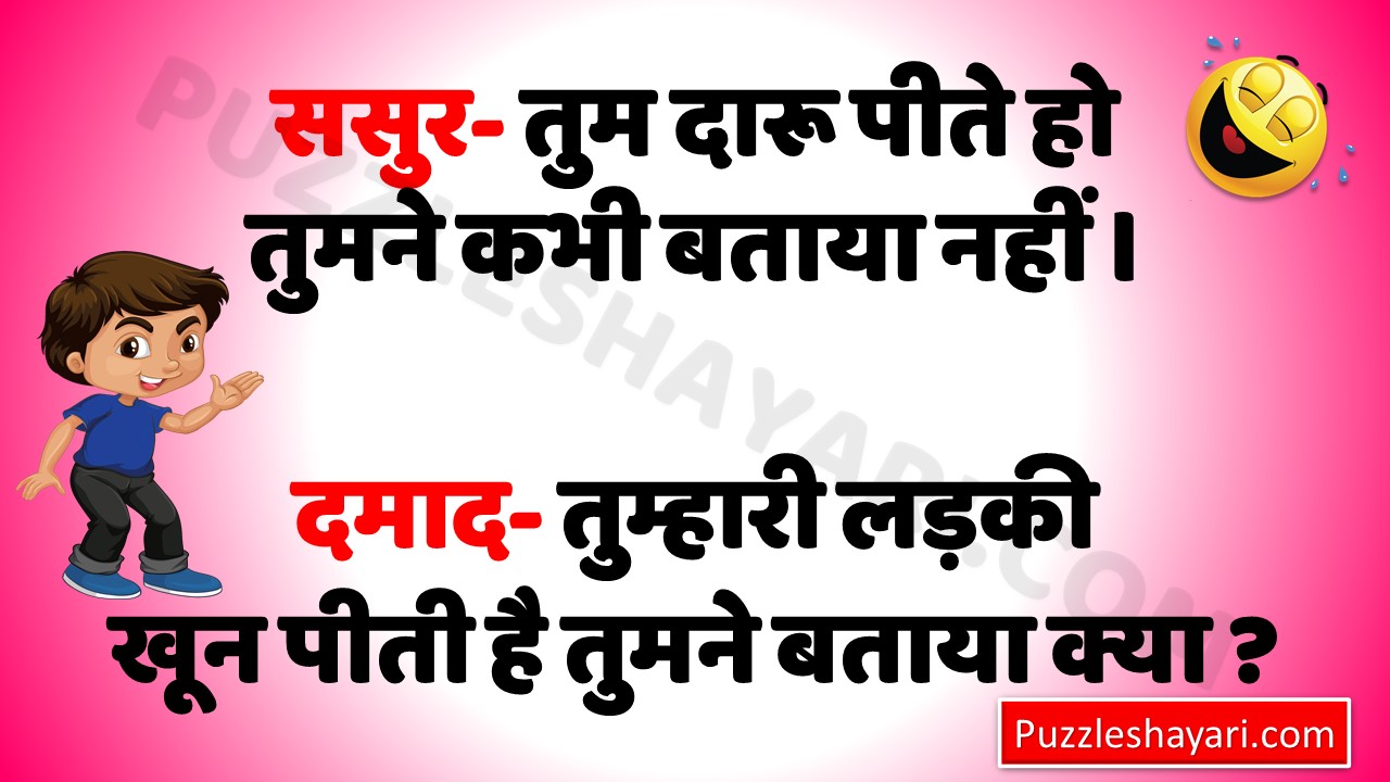 Hindi Chutkule Very Funny Joke 2020 Puzzle Shayari