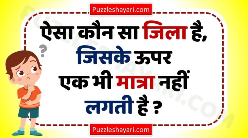 Paheli With Answer
