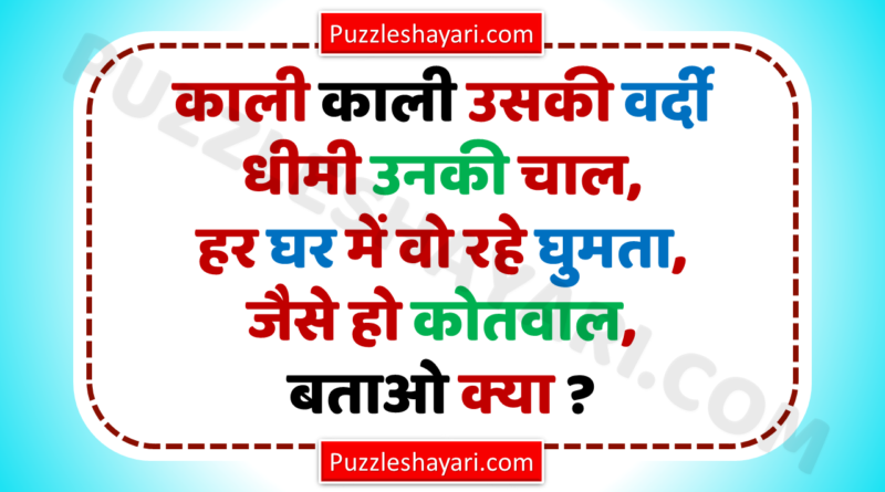 Paheliyan hindi answer