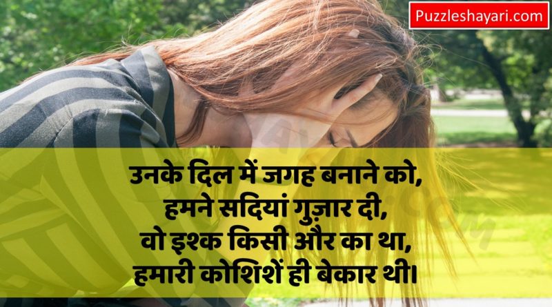 Hindi Shayari on Broken Heart