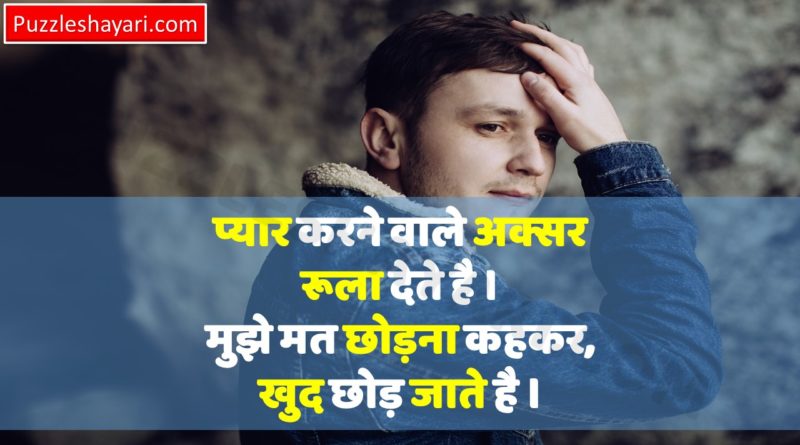 Dard Shayari Hindi