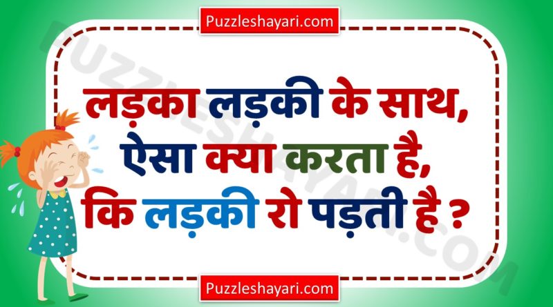 Riddle Hindi