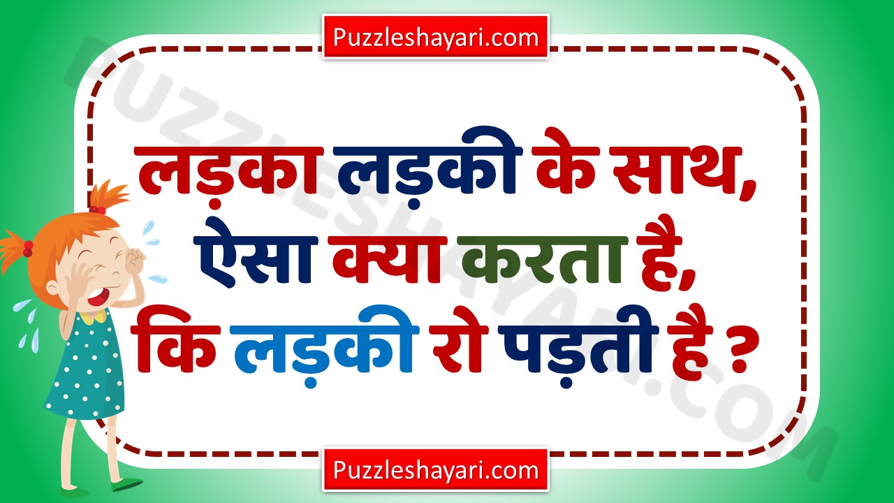 Riddle Hindi Hard Riddles And Answers Puzzle Shayari