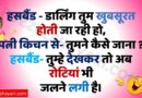 New Hindi Latest Jokes