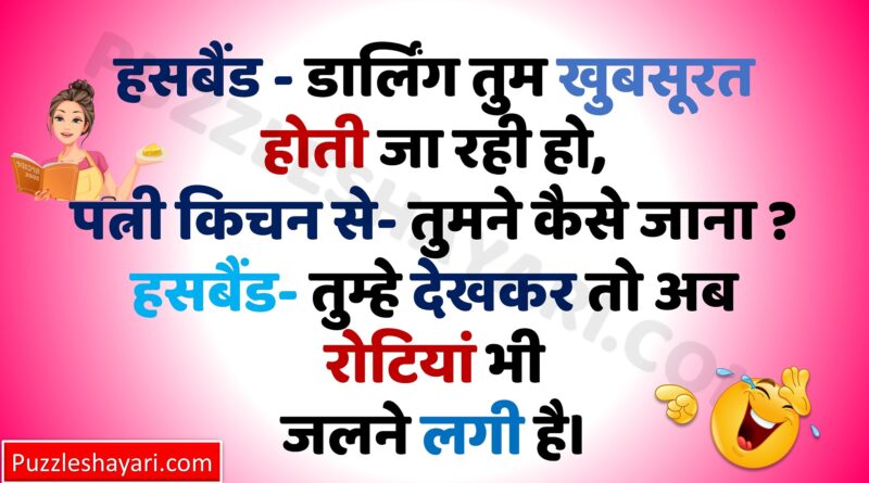 New Hindi Latest Jokes