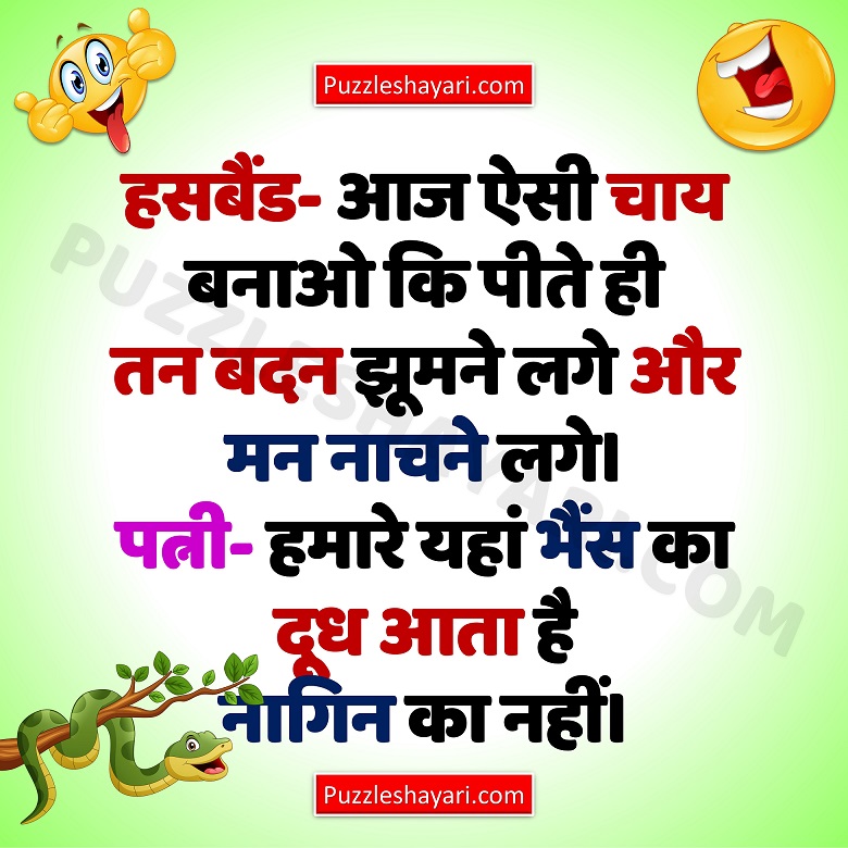 New Hindi Latest Jokes Hindi Jokes Best Jokes Of 2022 Puzzle Shayari