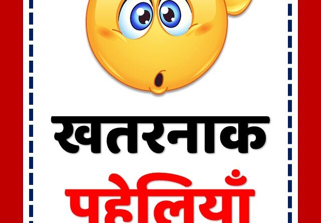 khatarnak paheli in hindi poster