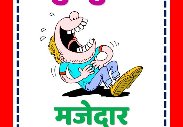 hindi jokes poster