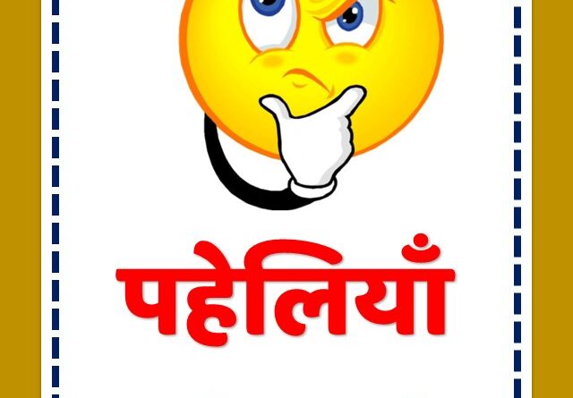 web story thumbnail Paheli in Hindi With Answer