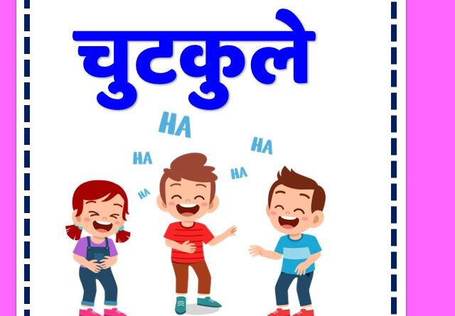 web story thumbnail chutkule