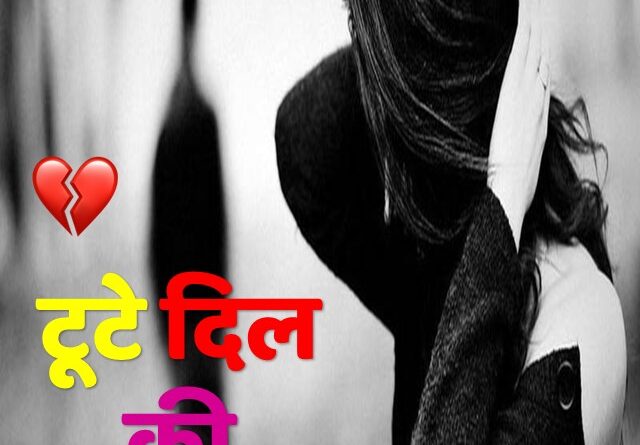 web story thumbnail hindi shayari