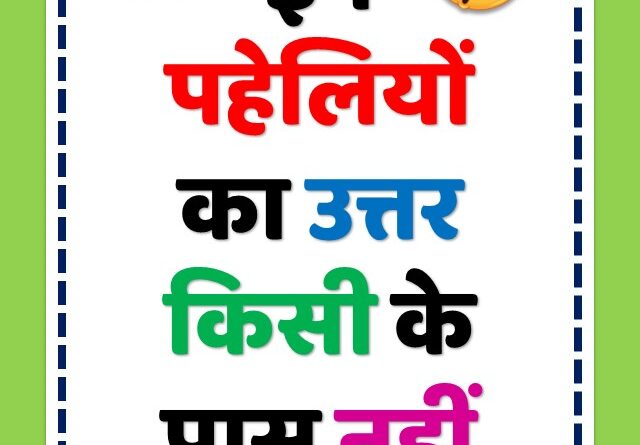 web story thumbnail paheliyan