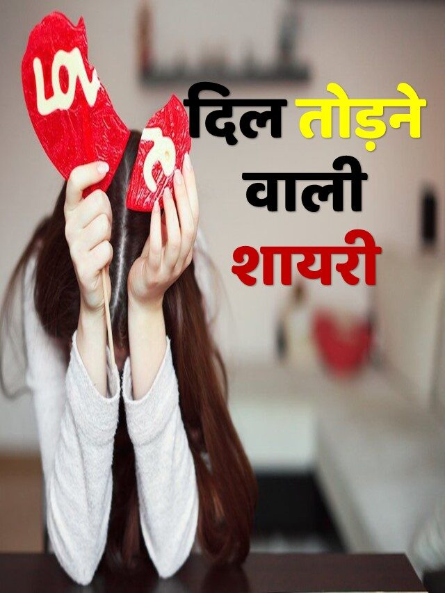 Sad Shayari In Hindi | सैड शायरी हिंदी | Sad Shayari