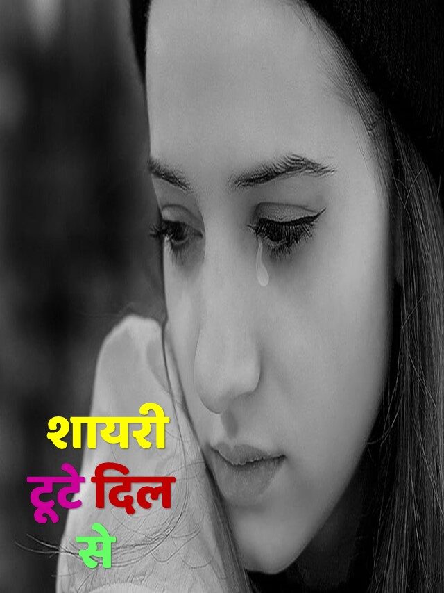 Shayari | Sad Shayari | Hindi shayari | Sad Shayari in Hindi